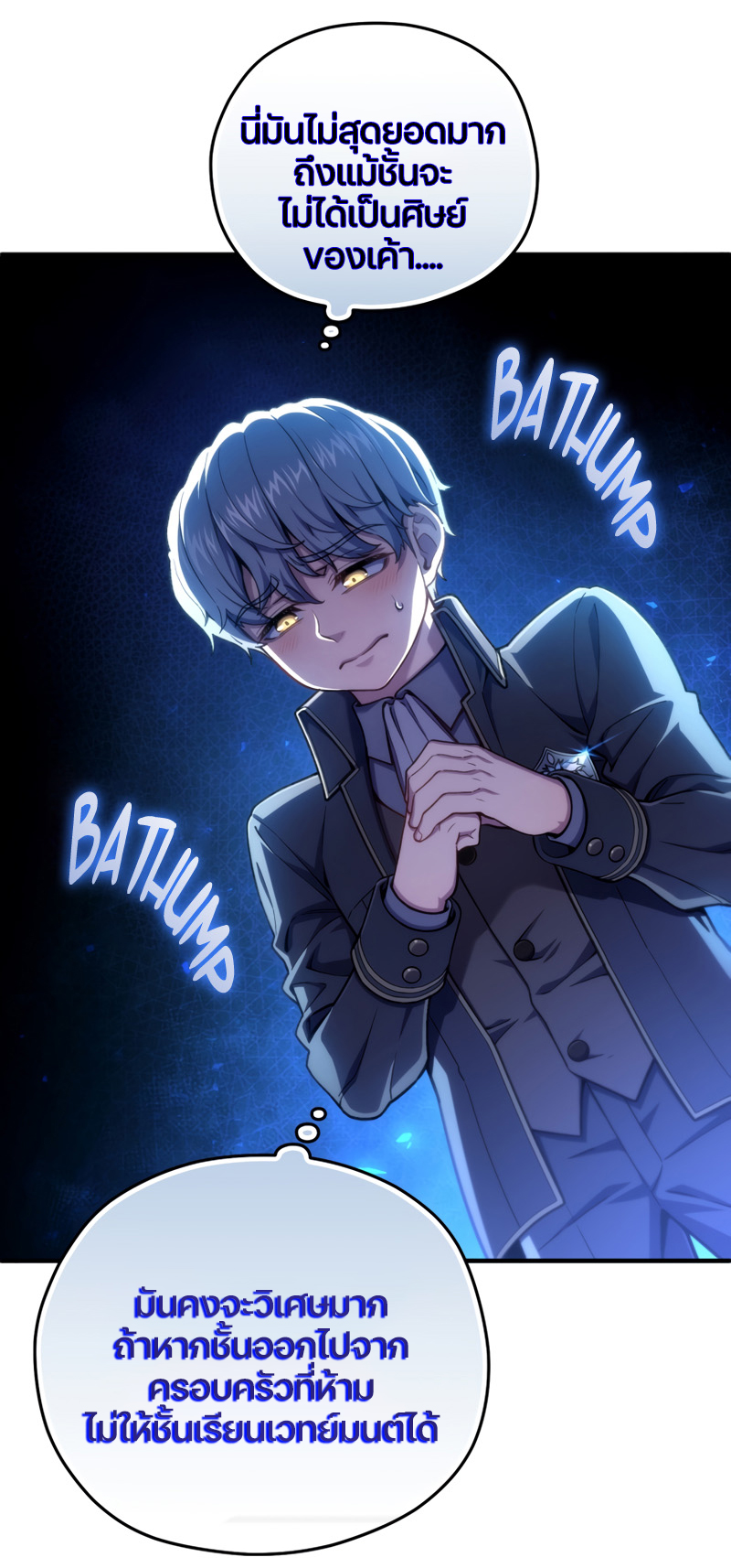 Damn Reincarnation ชีวิตใหม่ของนักรบผู้เสียสละ ตอนที่ 19 หน้า 45