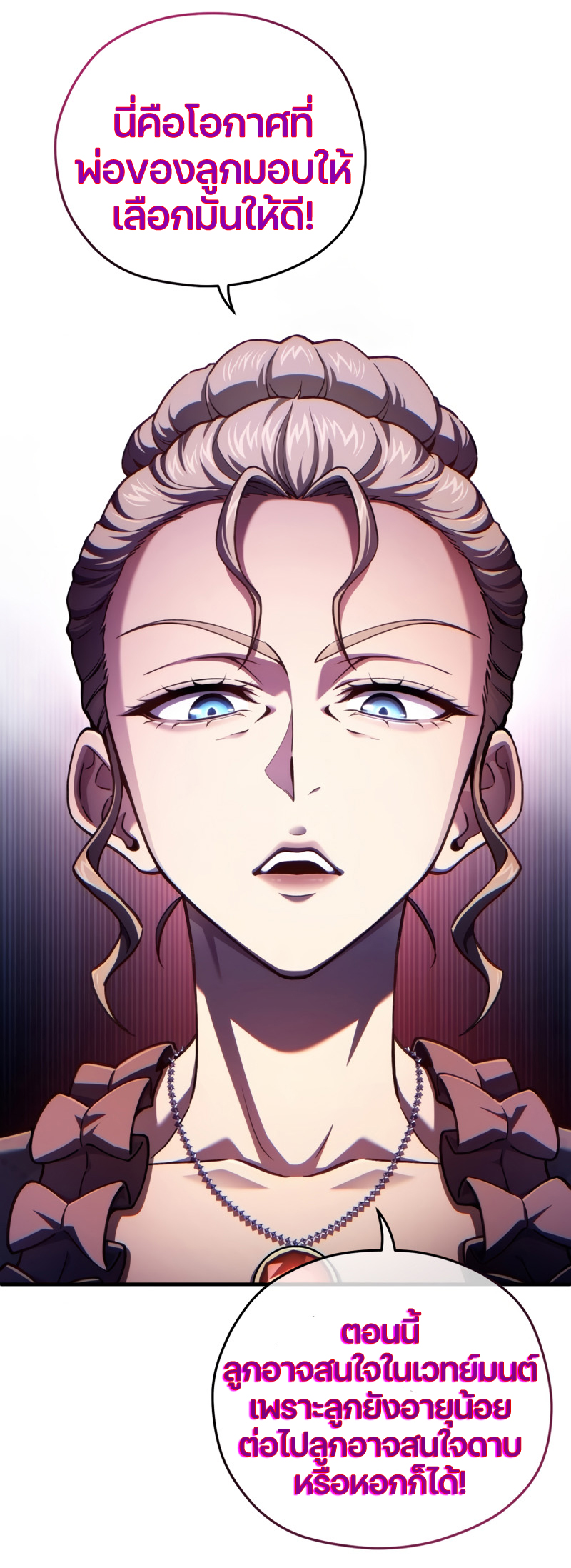 Damn Reincarnation ชีวิตใหม่ของนักรบผู้เสียสละ ตอนที่ 19 หน้า 50