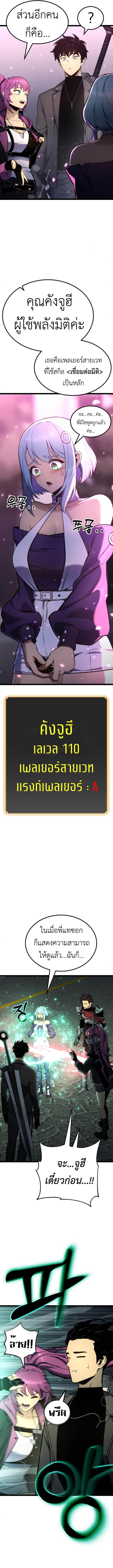 Artifact-Devouring Player ตอนที่ 19 หน้า 8