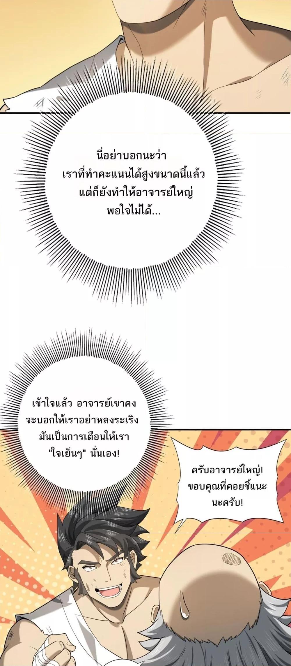 I am Drako Majstor ไหนใครว่าผู้คุมมังกร เป็นอาชีพที่อ่อนแอที่สุดไงล่ะ ตอนที่ 19 หน้า 8