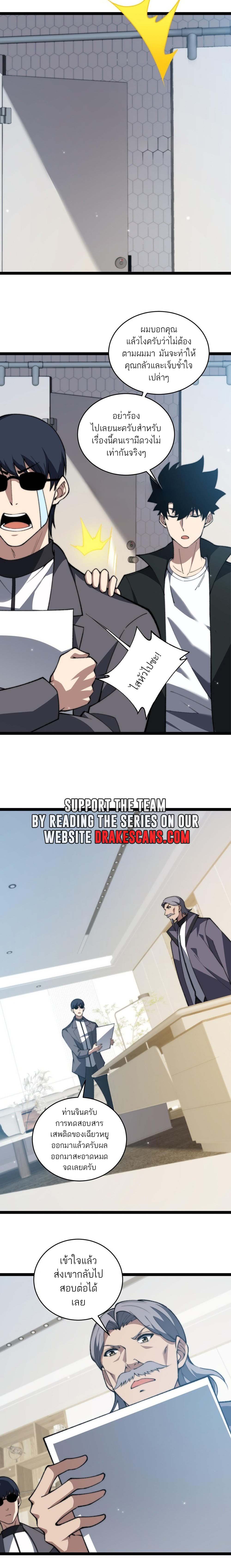 Maxed Strength Necromancer เนโครแมนเซอร์ ผู้ไร้เทียมทาน ตอนที่ 19 หน้า 8