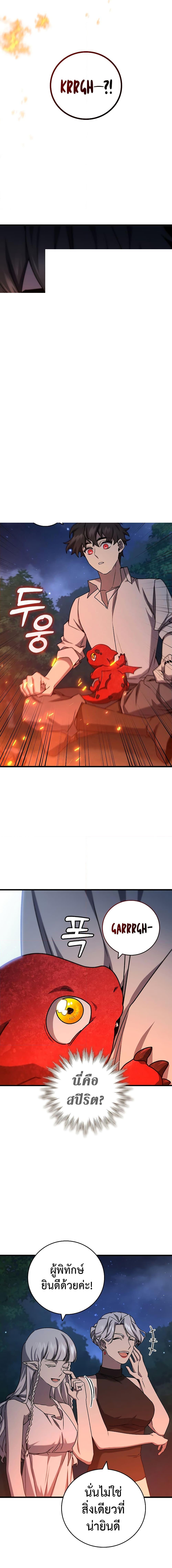 Dragon-Devouring Mage ย้อนเวลาจอมเวทย์กลืนมังกร ตอนที่ 19 หน้า 8
