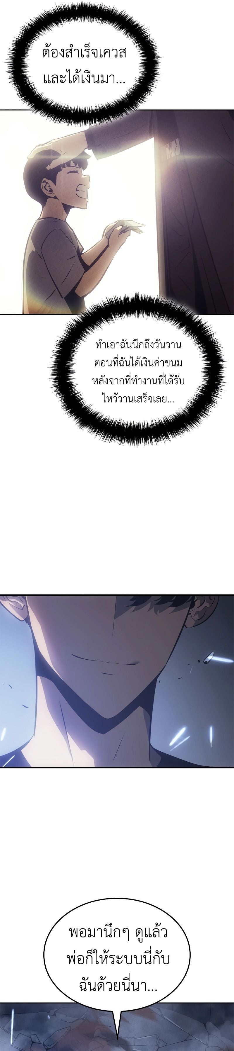 Solo Leveling: Ragnarok โซโล่เลเวลลิ่ง แร็คนาร็อค ตอนที่ 19 หน้า 8