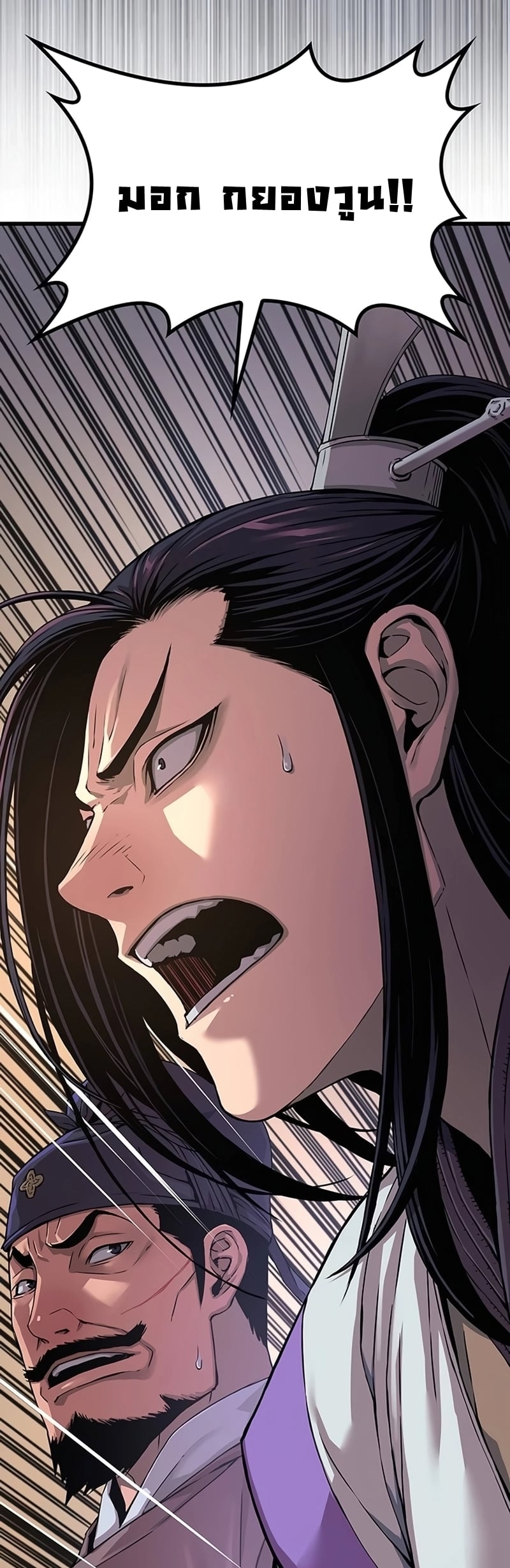 Myst Might Mayhem ตอนที่ 19 หน้า 8