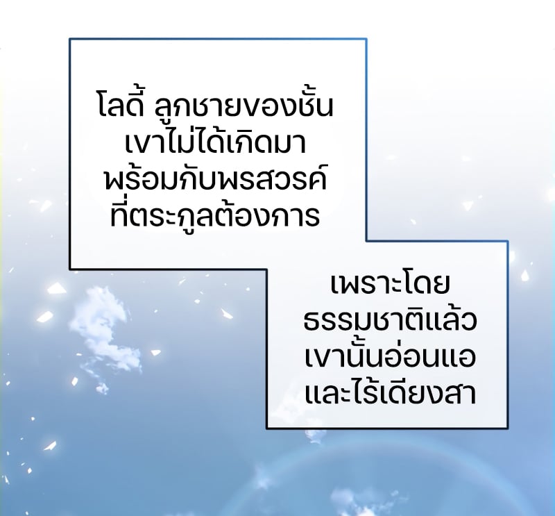 Damn Reincarnation ชีวิตใหม่ของนักรบผู้เสียสละ ตอนที่ 19 หน้า 57