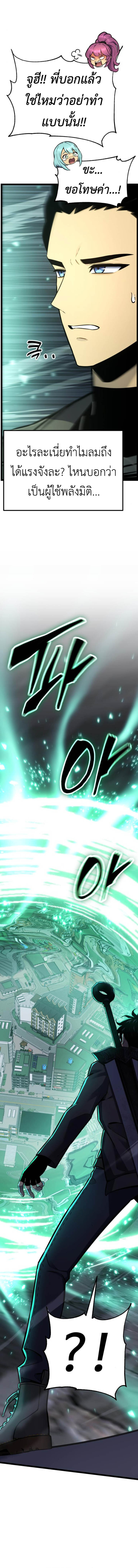 Artifact-Devouring Player ตอนที่ 19 หน้า 9