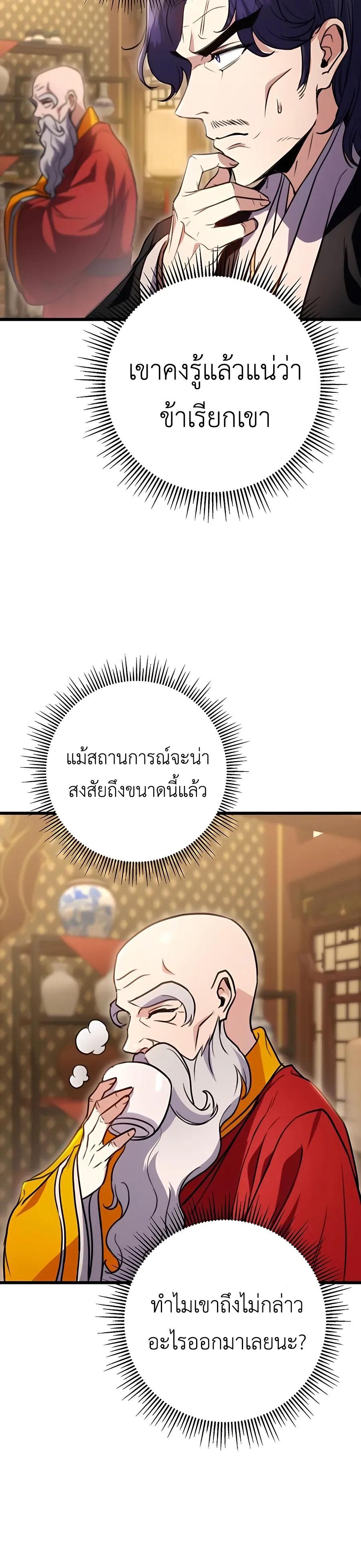 The Emperor’s Sword ตอนที่ 19 หน้า 9