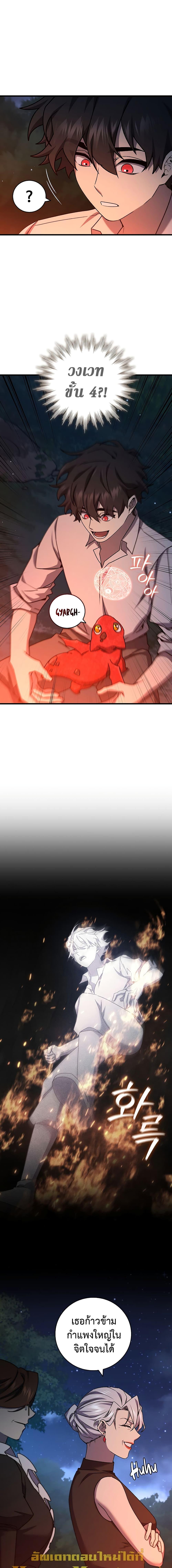 Dragon-Devouring Mage ย้อนเวลาจอมเวทย์กลืนมังกร ตอนที่ 19 หน้า 9