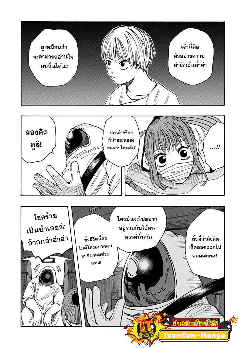 Sakamoto Days ตอนที่ 19 หน้า 9