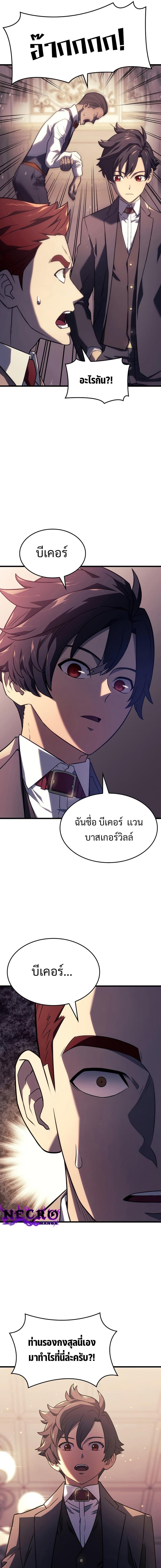 Revenge of the Iron-Blooded Sword Hound ตอนที่ 19 หน้า 9