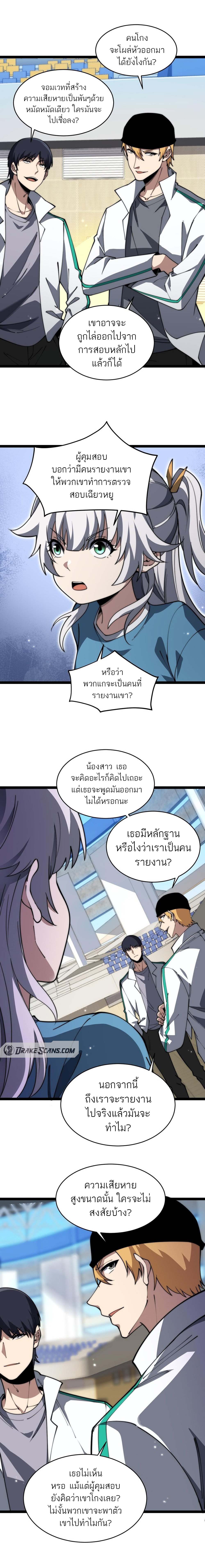 Maxed Strength Necromancer เนโครแมนเซอร์ ผู้ไร้เทียมทาน ตอนที่ 19 หน้า 10