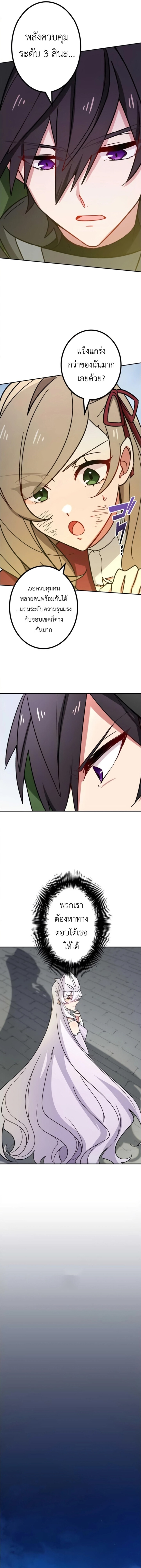 The Strongest Assassin Gets Transferred To Another World With His Whole Class ตอนที่ 19 หน้า 10