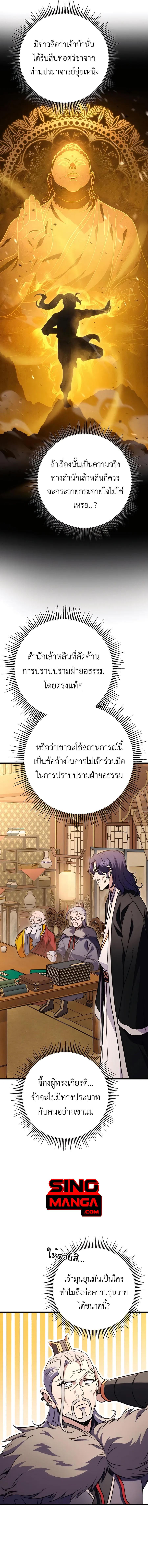 The Emperor’s Sword ตอนที่ 19 หน้า 10