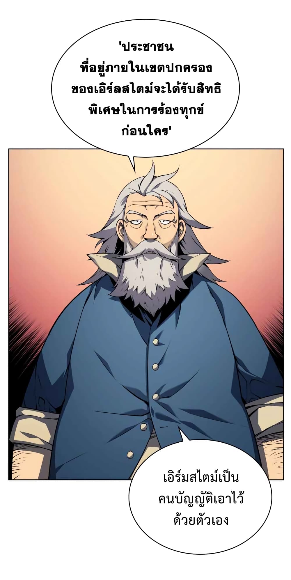 Overgeared จ้าวแห่งยุทธภัณฑ์ ตอนที่ 19 หน้า 10