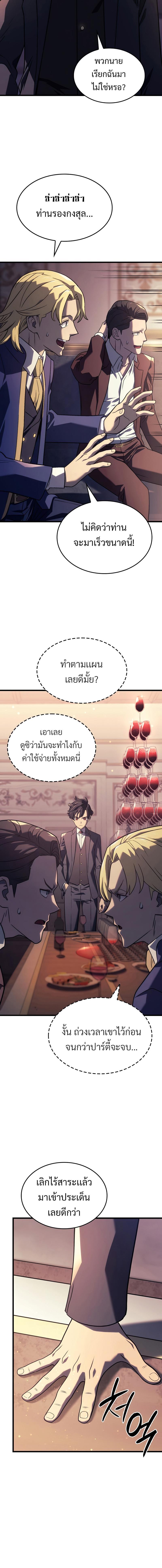 Revenge of the Iron-Blooded Sword Hound ตอนที่ 19 หน้า 10