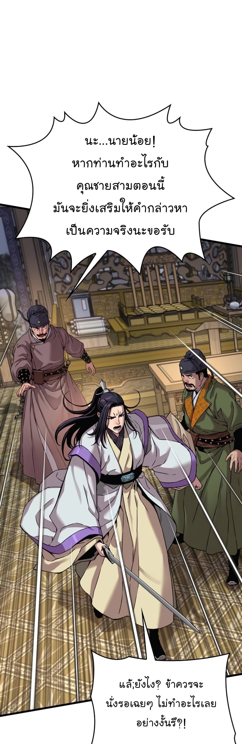 Myst Might Mayhem ตอนที่ 19 หน้า 10