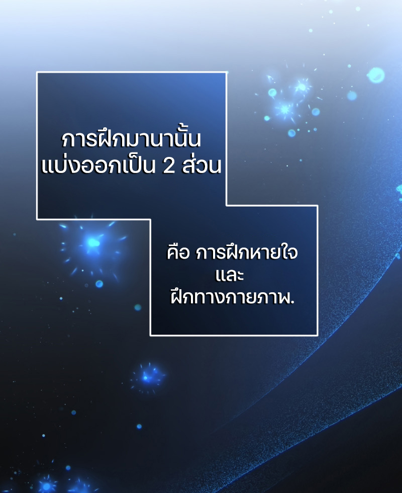 Damn Reincarnation ชีวิตใหม่ของนักรบผู้เสียสละ ตอนที่ 19 หน้า 71