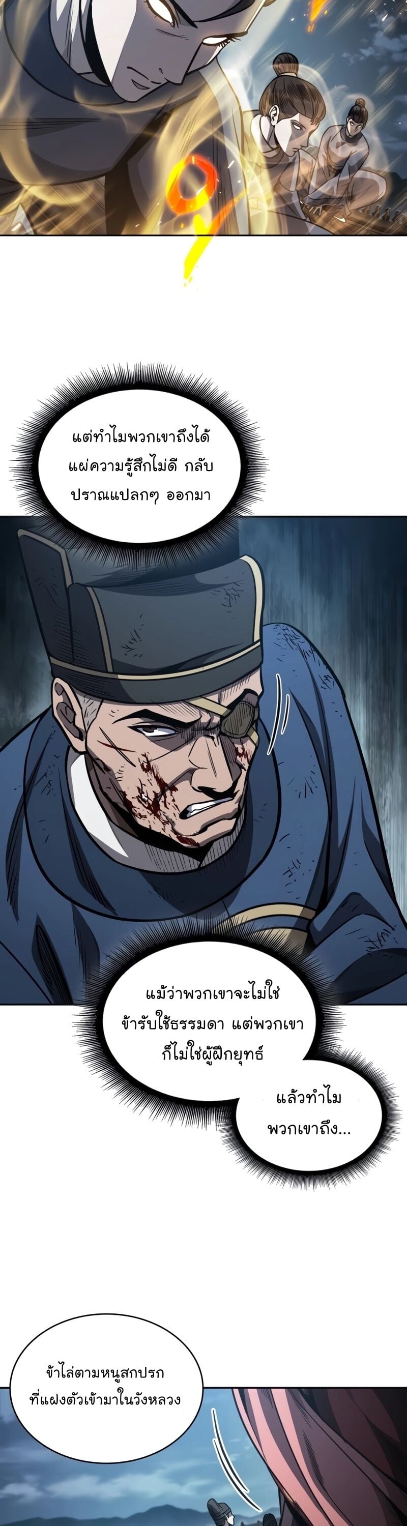 Nano Machine นาโนมาชิน ตอนที่ 191 หน้า 4