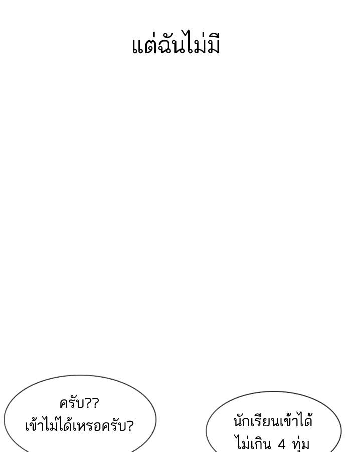 Lookism ตอนที่ 191 หน้า 91