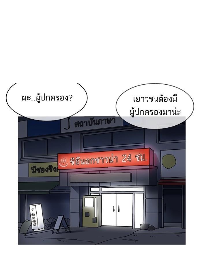 Lookism ตอนที่ 191 หน้า 93