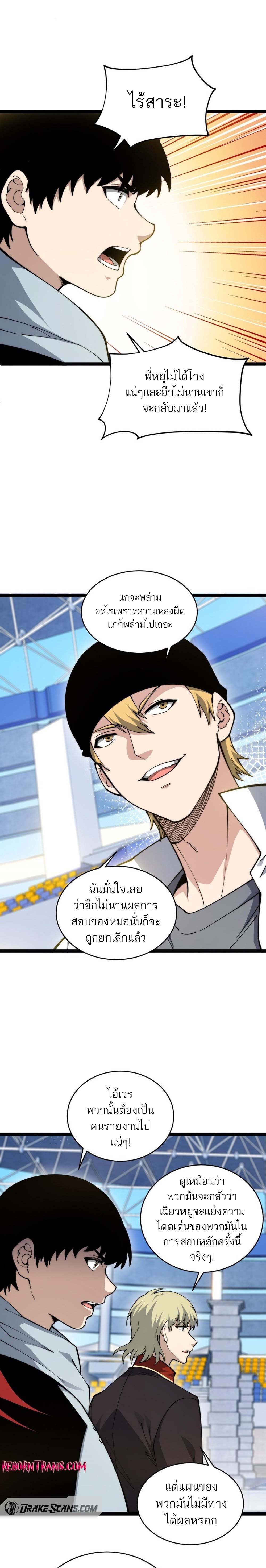 Maxed Strength Necromancer เนโครแมนเซอร์ ผู้ไร้เทียมทาน ตอนที่ 19 หน้า 11