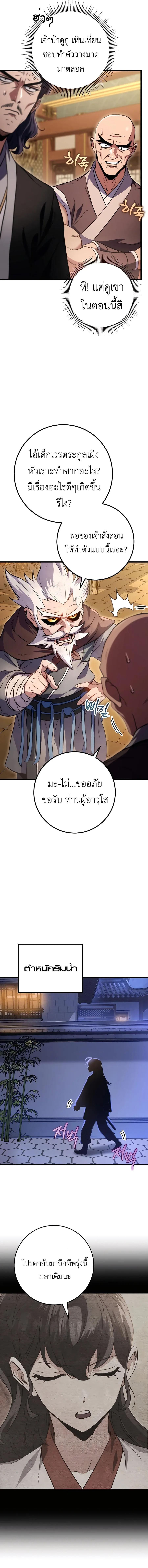 The Emperor’s Sword ตอนที่ 19 หน้า 11