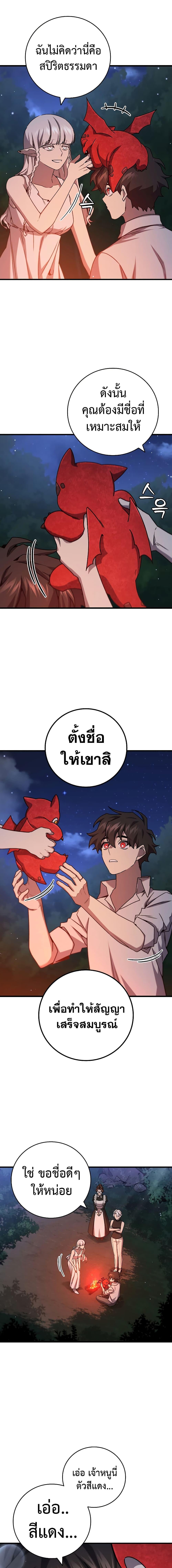 Dragon-Devouring Mage ย้อนเวลาจอมเวทย์กลืนมังกร ตอนที่ 19 หน้า 11