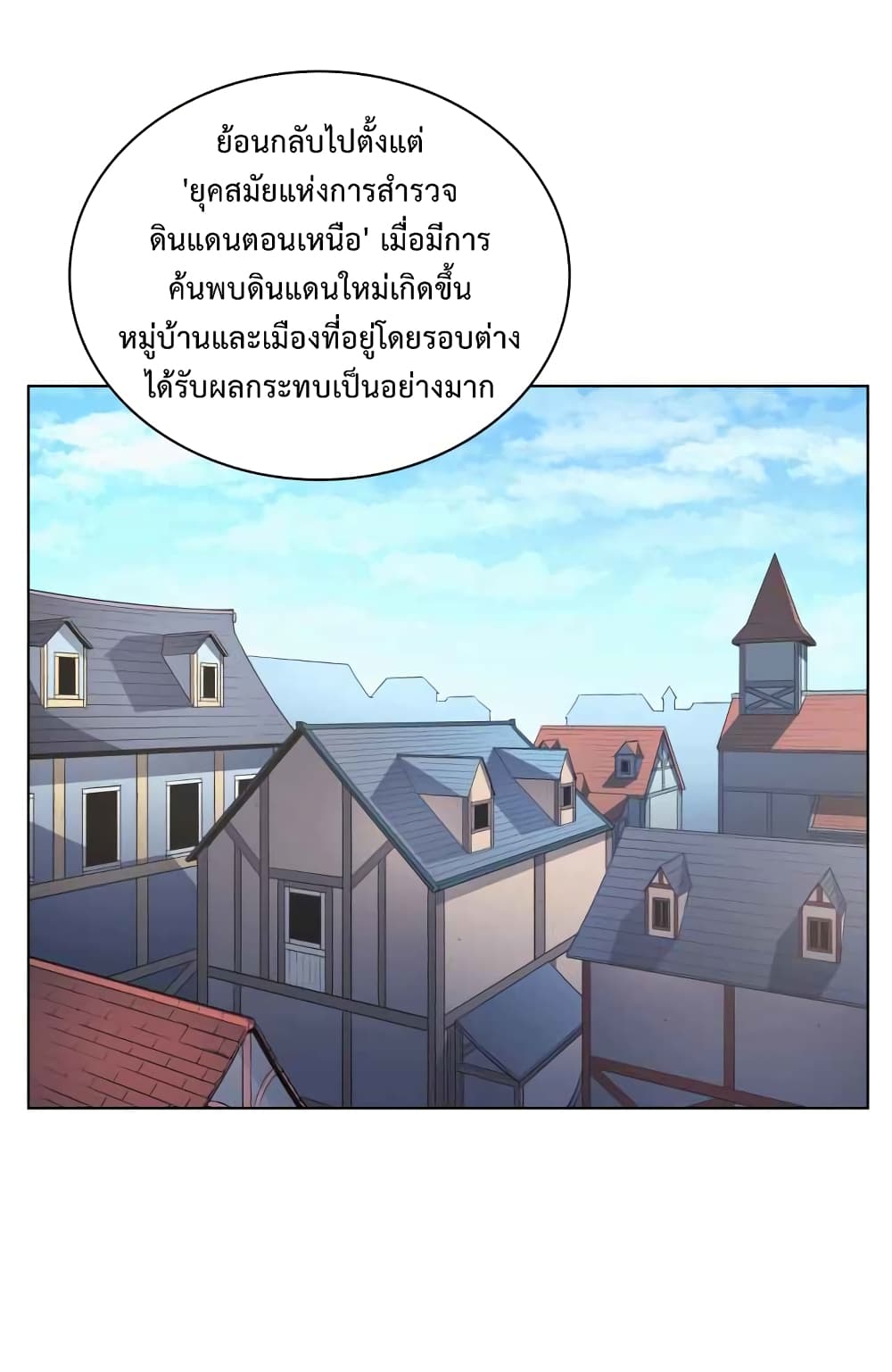 Overgeared จ้าวแห่งยุทธภัณฑ์ ตอนที่ 19 หน้า 11
