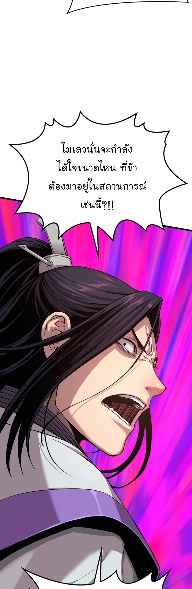 Myst Might Mayhem ตอนที่ 19 หน้า 11