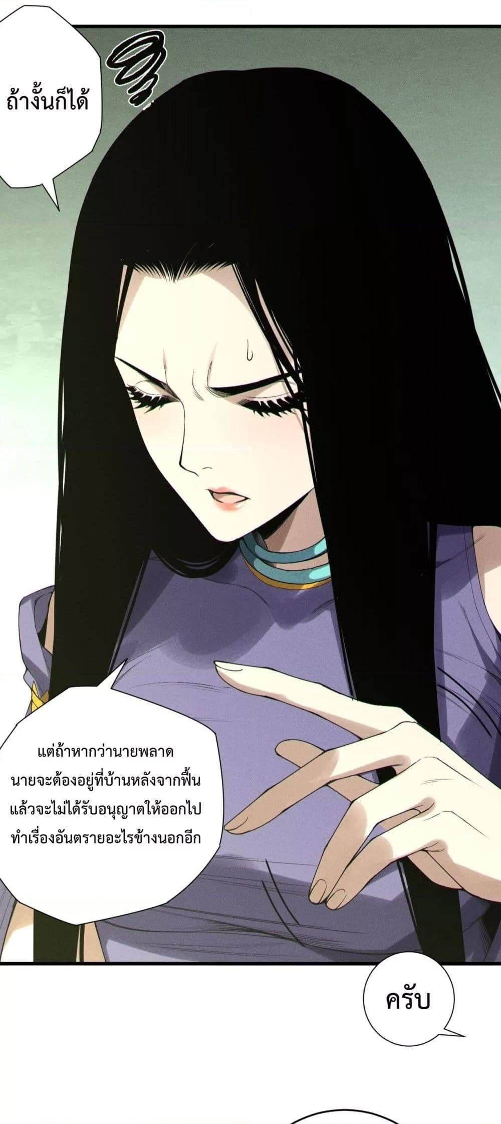 Disastrous Necromancer ราชันนักอัญเชิญวิญญาณ ตอนที่ 191 หน้า 11