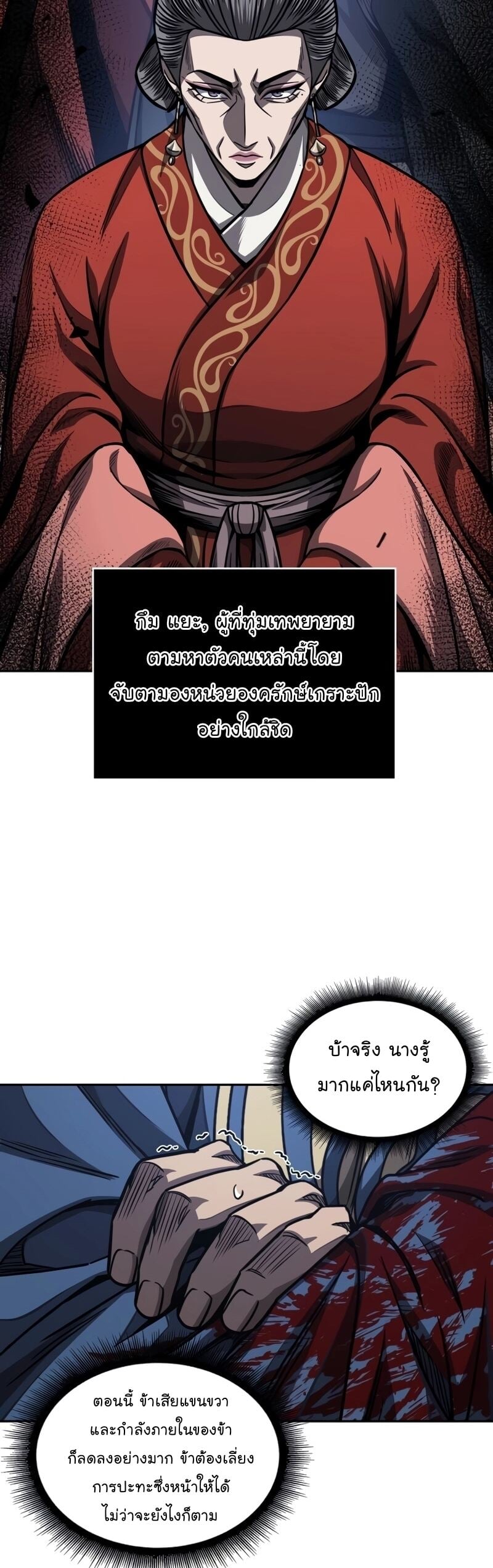 Nano Machine นาโนมาชิน ตอนที่ 191 หน้า 12