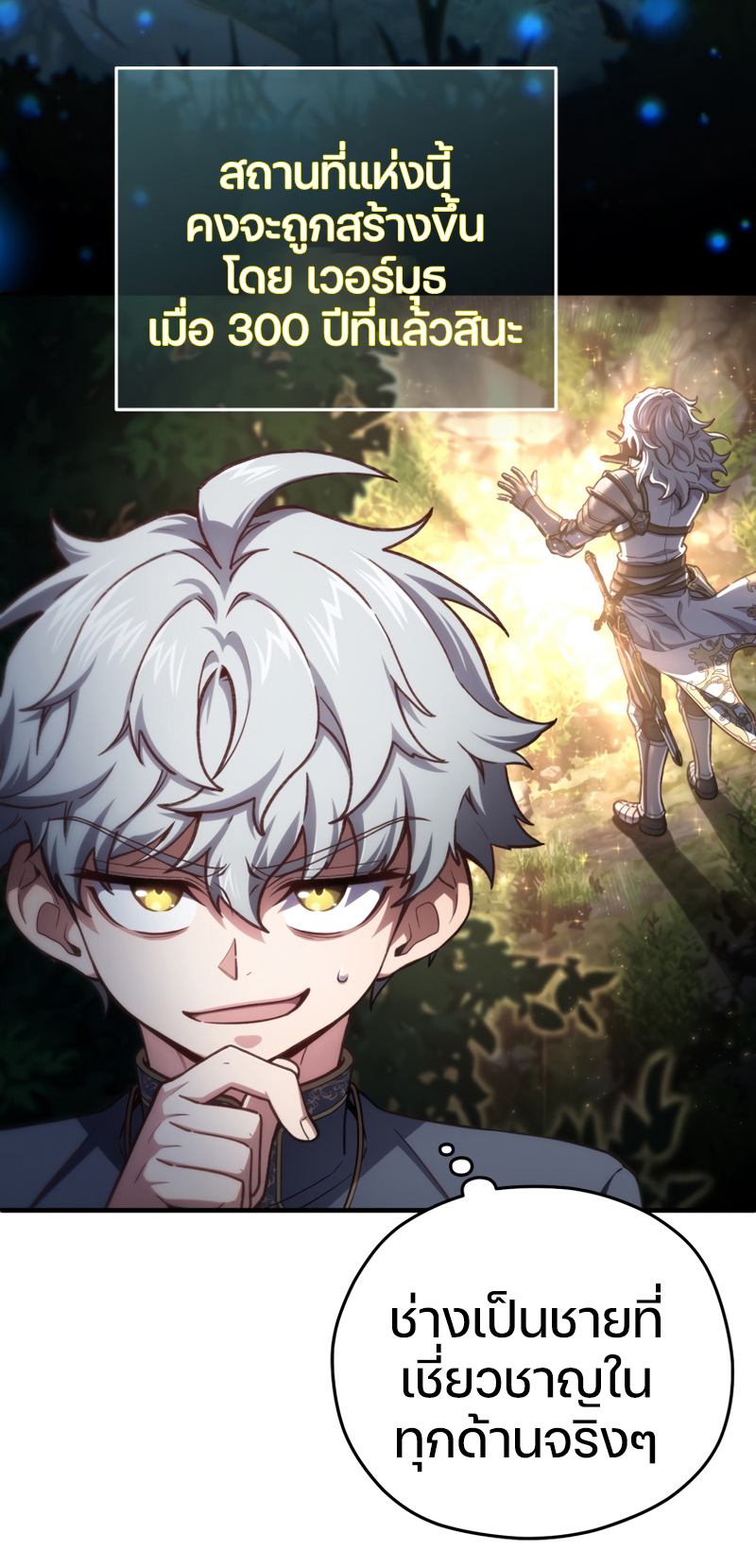 Damn Reincarnation ชีวิตใหม่ของนักรบผู้เสียสละ ตอนที่ 19 หน้า 82