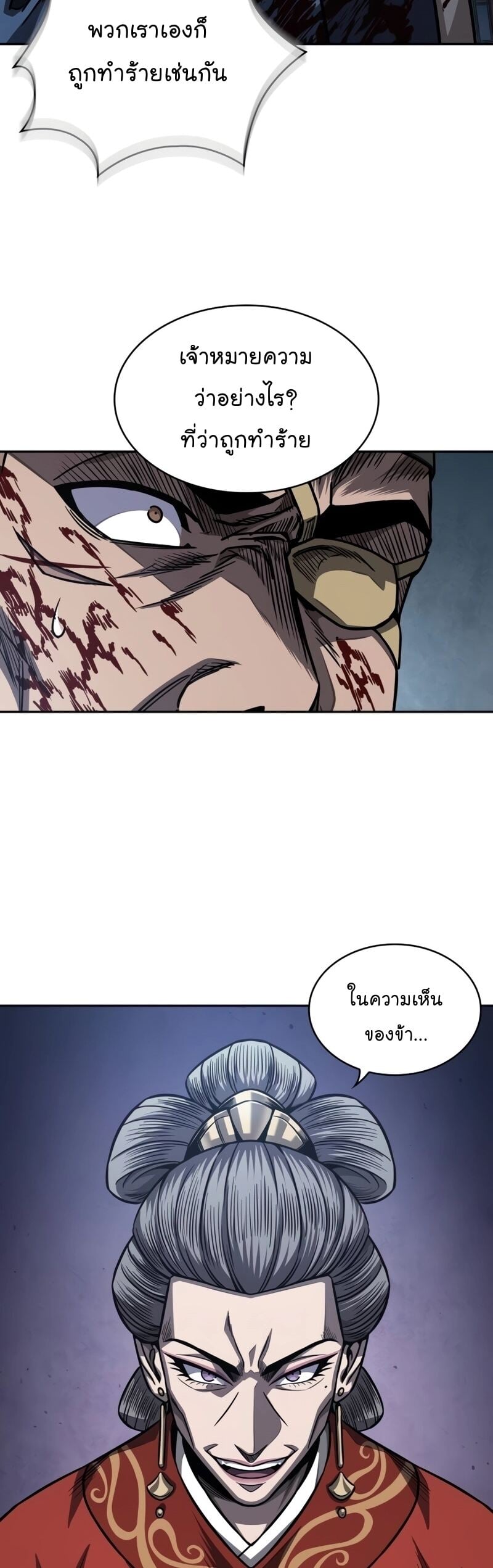 Nano Machine นาโนมาชิน ตอนที่ 191 หน้า 14