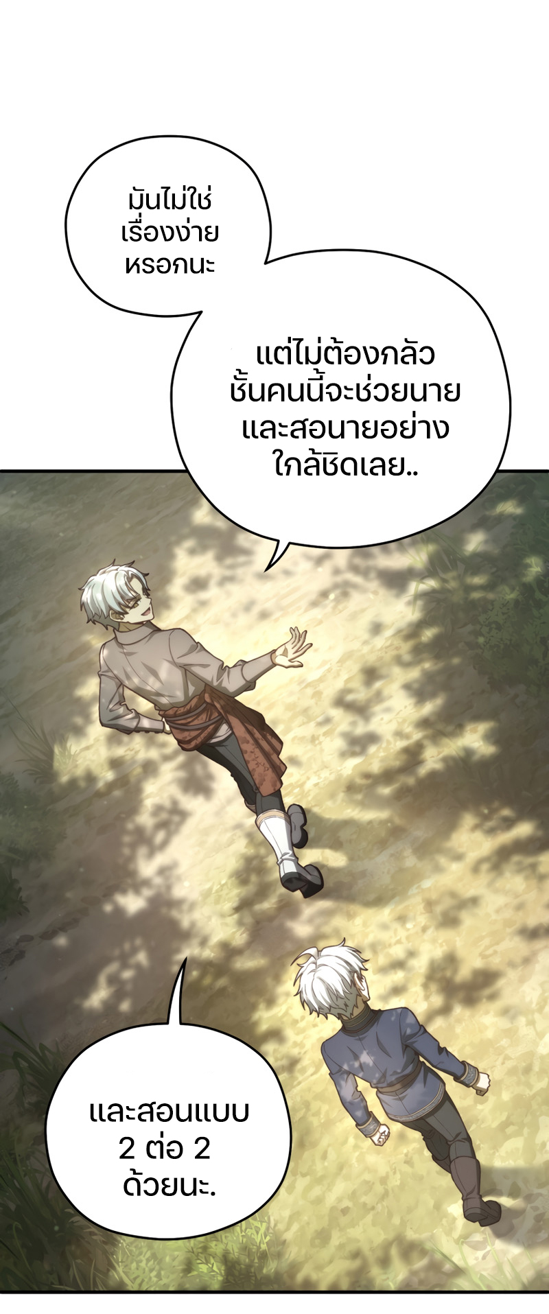 Damn Reincarnation ชีวิตใหม่ของนักรบผู้เสียสละ ตอนที่ 19 หน้า 85