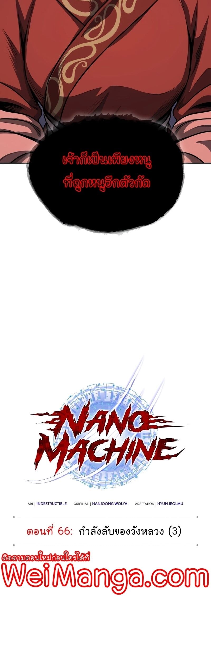 Nano Machine นาโนมาชิน ตอนที่ 191 หน้า 15