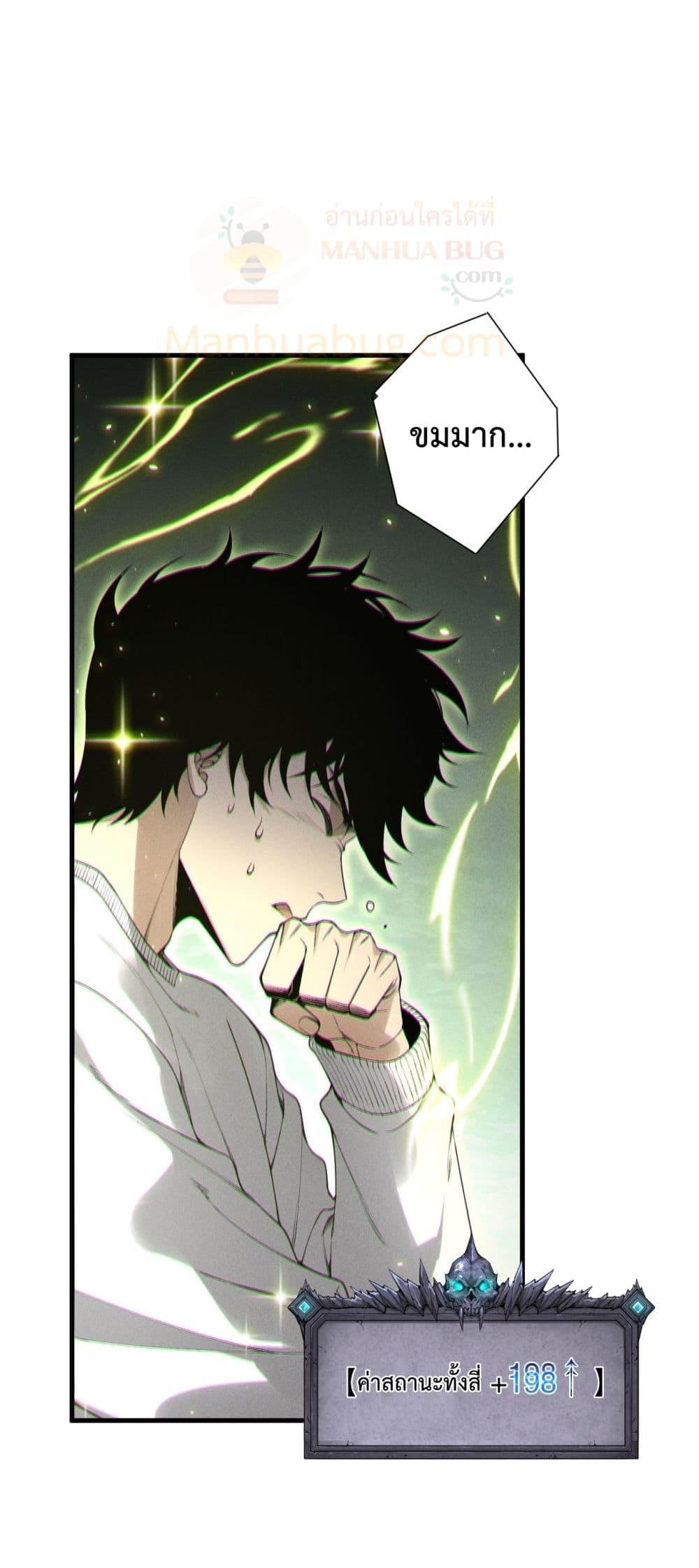 Disastrous Necromancer ราชันนักอัญเชิญวิญญาณ ตอนที่ 191 หน้า 17