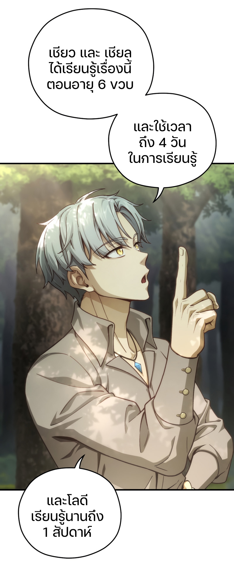 Damn Reincarnation ชีวิตใหม่ของนักรบผู้เสียสละ ตอนที่ 19 หน้า 87