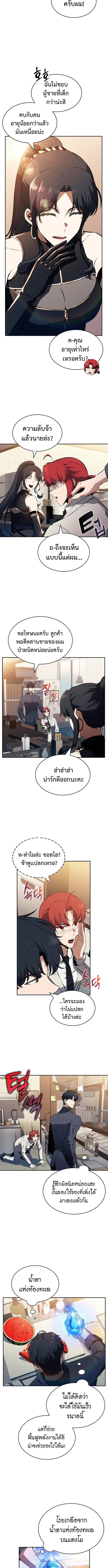 The Demon Slayer’s Restaurant ร้านอาหารสุดพิสดารของพ่อครัวผู้พิชิตต่างโลก ตอนที่ 19 หน้า 12