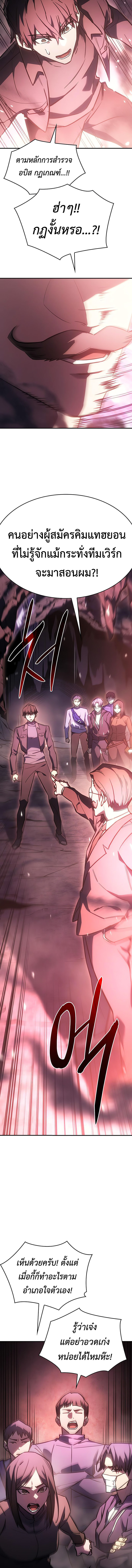 Regressing With the King’s Power เกิดใหม่พร้อมพลังแห่งราชัน ตอนที่ 19 หน้า 12