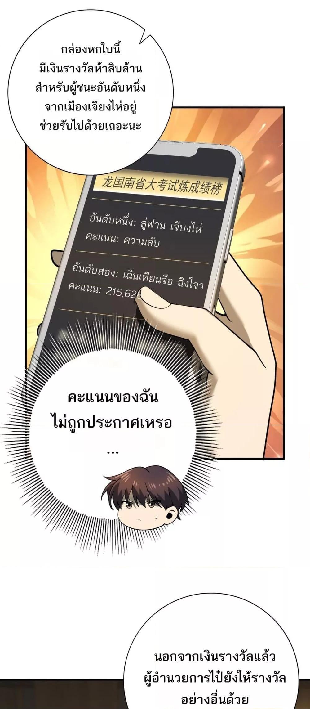 I am Drako Majstor ไหนใครว่าผู้คุมมังกร เป็นอาชีพที่อ่อนแอที่สุดไงล่ะ ตอนที่ 19 หน้า 12