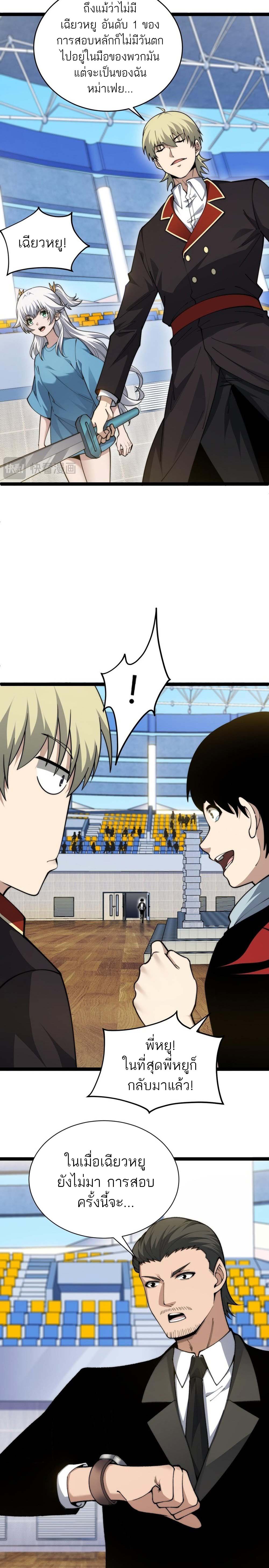 Maxed Strength Necromancer เนโครแมนเซอร์ ผู้ไร้เทียมทาน ตอนที่ 19 หน้า 12