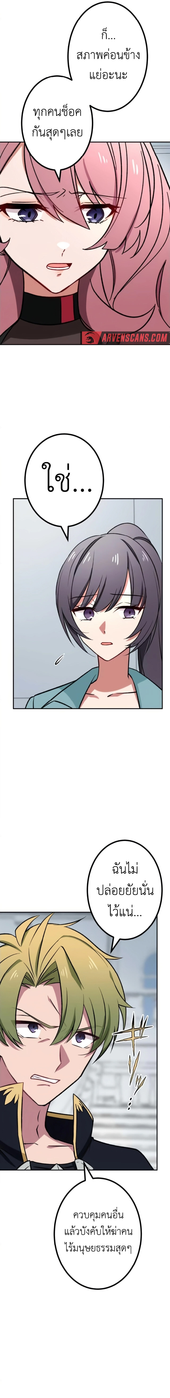 The Strongest Assassin Gets Transferred To Another World With His Whole Class ตอนที่ 19 หน้า 12