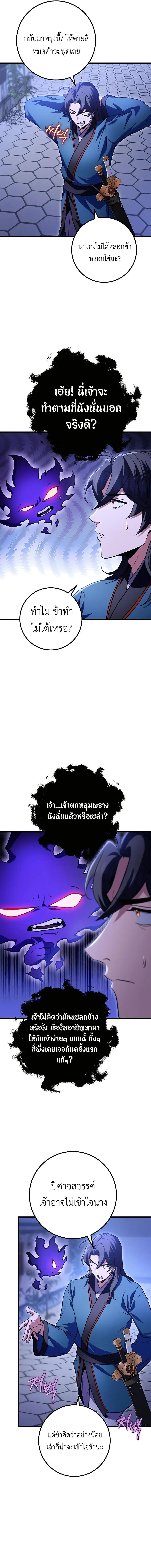 The Emperor’s Sword ตอนที่ 19 หน้า 12