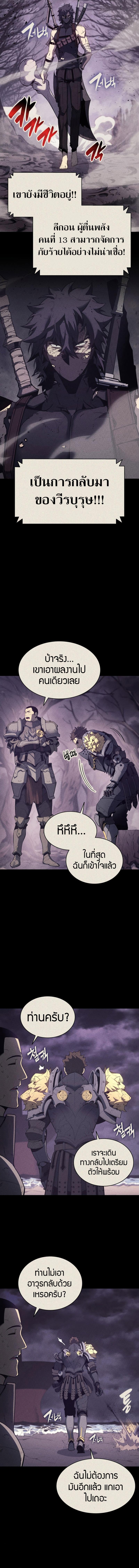 The Return of the Disaster-Class Hero ตอนที่ 19 หน้า 12