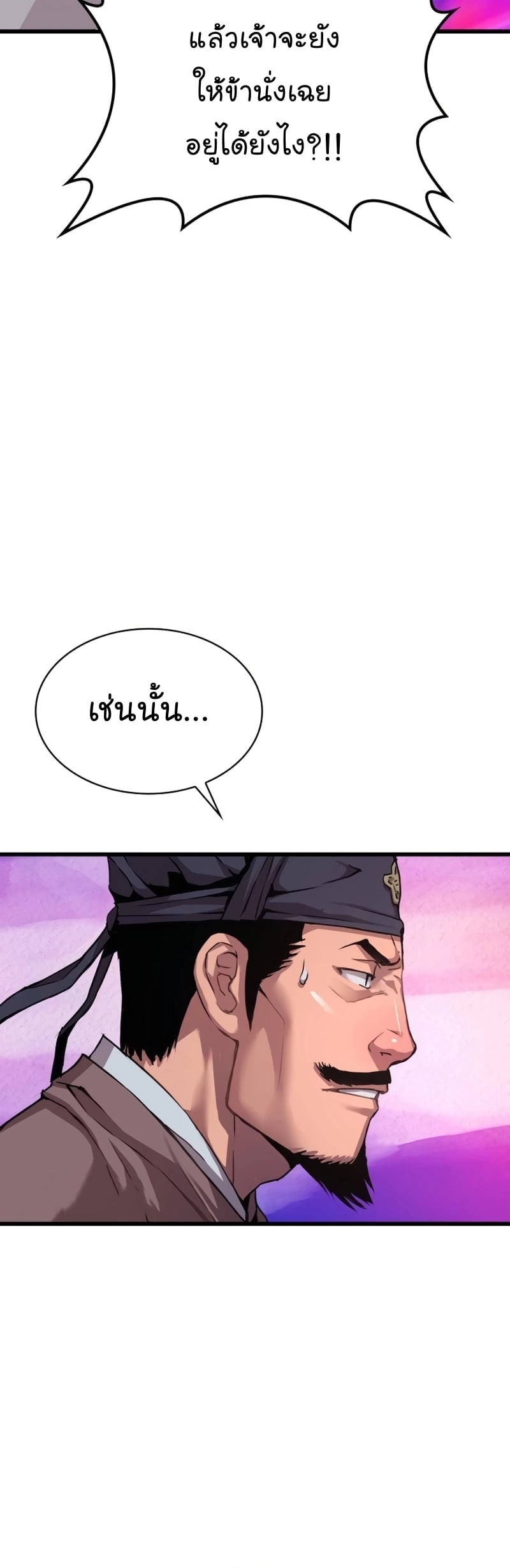 Myst Might Mayhem ตอนที่ 19 หน้า 12