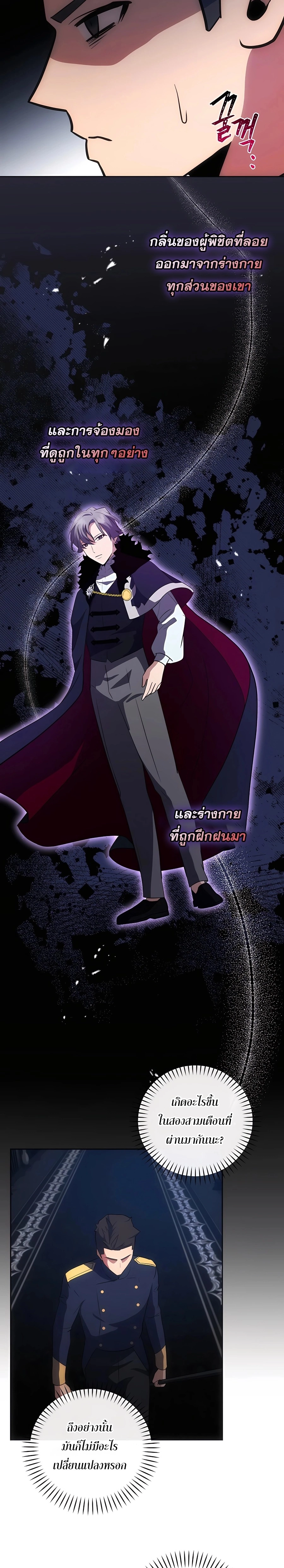 I Became the Youngest Prince in the Novel ตอนที่ 19 หน้า 10