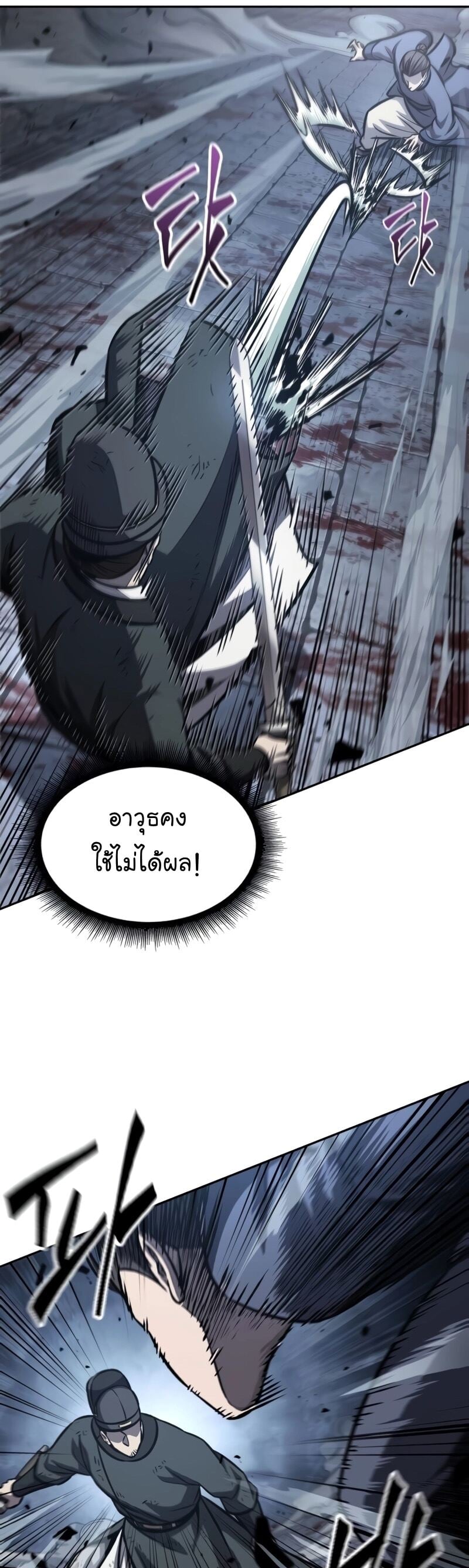 Nano Machine นาโนมาชิน ตอนที่ 191 หน้า 21