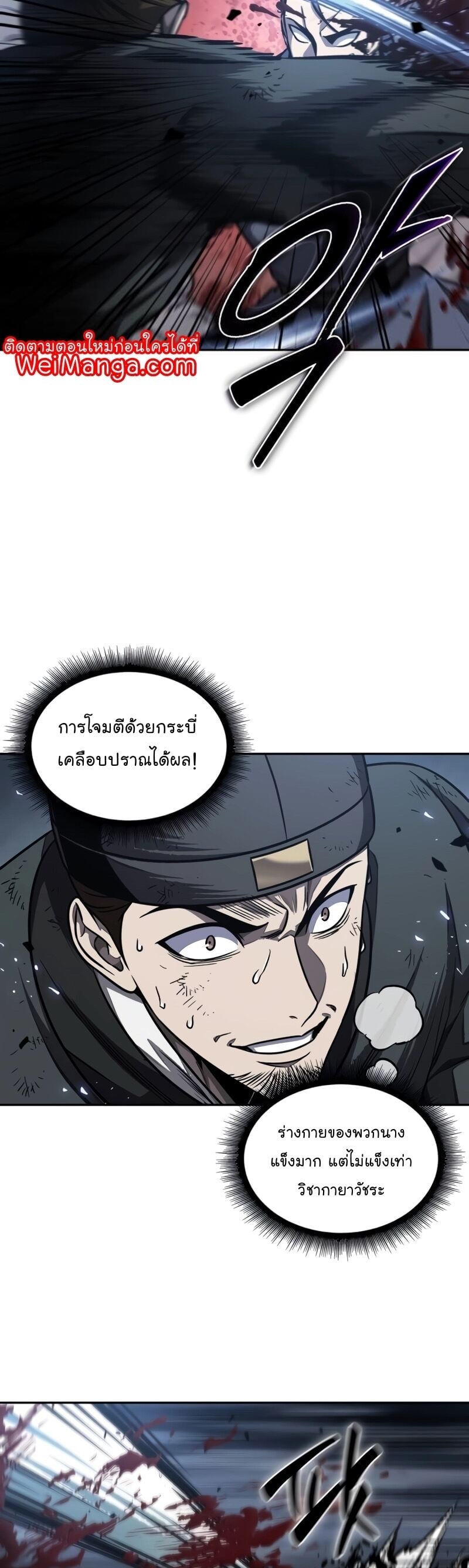 Nano Machine นาโนมาชิน ตอนที่ 191 หน้า 23