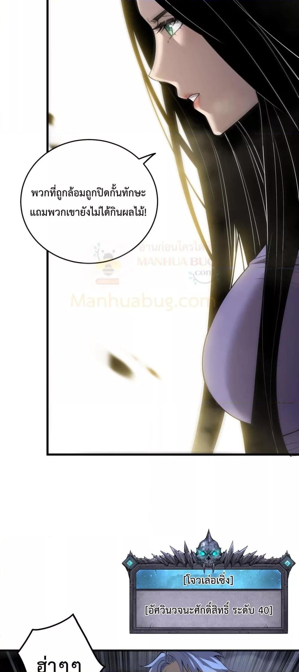 Disastrous Necromancer ราชันนักอัญเชิญวิญญาณ ตอนที่ 191 หน้า 27
