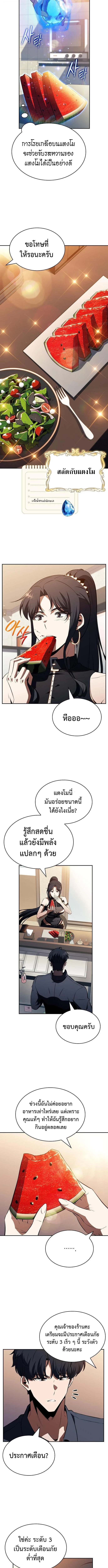 The Demon Slayer’s Restaurant ร้านอาหารสุดพิสดารของพ่อครัวผู้พิชิตต่างโลก ตอนที่ 19 หน้า 13